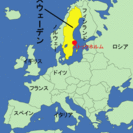 スエーデン、ノルウエイ語（北欧言語）の画像