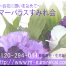 ～お花に想いを込めて～　西多摩郡の生花店・葬儀社です。 - 地元のお店