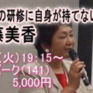 後藤美香「ズバリ！人気講師になる為の講師力アップ講座」　せんせみ主催