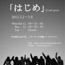 写真展@Cafe　Green