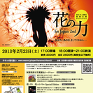 花の力 for Japan 2nd 伝えたいあの日、そしてこれから…