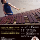 マリンバ・コンサート/松島美紀マリンバ・センセーション〜マリンバ...