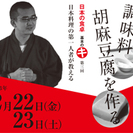 【料理教室】2月22日（金）／　23日（土）現役の一流料理人から...