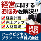 あらゆる経営者様をサポートします！経営計画・経営課題のトータルサポート