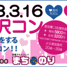 まちのり下北沢コン