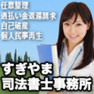 債務整理・過払い金返還請求で、多重債務・借金返済のお悩みを解決の画像