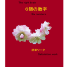 【終了】問題を読む　・　考える　・　気づく　基礎課程を作るお教室です