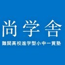 尚学舎