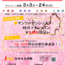 春入会大キャンペーン！