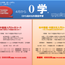 2013年　春　０学　始動！