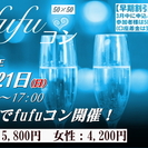 fufu♡コン　50×50