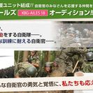 KBG-AILES 18　【国防軍ガールズ】ユニット募集です。 - 渋谷区