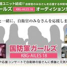 【国防軍ガールズ】ユニット募集です。
