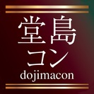 大阪北区・堂島で開催！女性完売街コンのお知らせ！