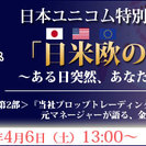 あの”本間宗究”こと本間裕氏講演 !! 日本ユニコム特別セミナーin 博多　4月6日（土）　無料ご招待!! - 福岡市