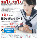 佐倉市・柏市・松戸市のマンツーマン専門塾　東京個人指導会グループ　リベロ　の画像