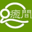 お子様と一緒に来院可能です。【はりきゅう・整体・美容】 癒間-y...