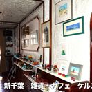 万年筆・インク詰まり・格安修理　ミニ・工房　White Biplane - 千葉市
