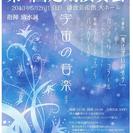 湘南交響吹奏楽団グランドシップ　第８回定期演奏会