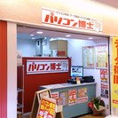 パソコン修理の専門店
