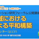 「交渉戦術」～4/20・第6回ネゴシエーション研究フォーラム～