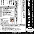 経済産業省　経営革新等支援機関　福永会計事務所主催　【財務リスク...