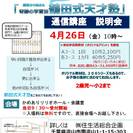 幼児向け通信教育！！説明会開催