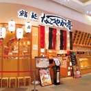回転寿司なごやか亭イオン発寒店①ホールスタッフ②調理補助春の大募集！！の画像