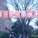 フリーマーケット出店者大募集中！