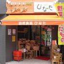 ひなた2号店オープンのため、急募します。の画像
