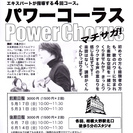 本格ゴスペルの短期４回コース！