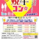5月19日(金)第10回焼牛コン☆30～40代限定(^^)～初参...
