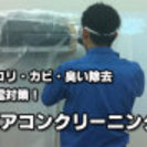 ＜0円エアコンクリーニング！社会貢献、環境事業として高齢者世帯、...