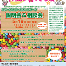 スクールさぽーとネットワーク説明会＆相談会