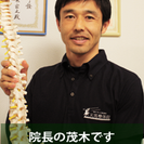 ひたちなか市の天馬整体院のご案内