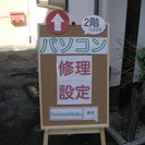 無料パソコン相談室