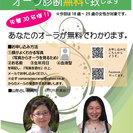 オーラの無料鑑定致します。