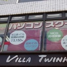 京都市右京区西院のパソコン教室。毎日通っても安心定額！の画像