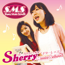 Sherry Music School 東京本校　【学芸大学駅前】