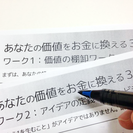 起業家支援 1DAY 集中スクール ＠岩手　～稼げる起業家になるためのノウハウをGET!～ - セミナー