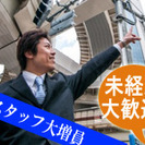 急募！！土木作業員・建築作業員！！未経験者大歓迎！！