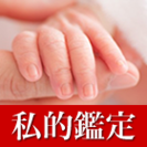 国内唯一のＮＰＯ法人ＤＮＡ鑑定機関ＧＩＢ　DNA鑑定のことならN...