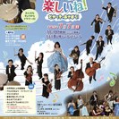 親と子の管弦楽コンサート　京フィルといっしょ うたって！おどって...