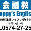 英会話教室　ポピーズイングリッシュ　Popp'sEnglish