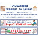 プロのお掃除、不用品回収、内･外装･解体工事
