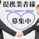 将来 独立起業を目指している仲間募集！(私の持つネット便利屋サイ...