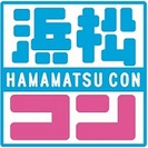 第3回浜松コン　8月4日(日曜日)14時から