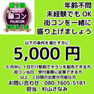 短期2日間！街コンを一緒に盛り上げませんか？アフターは打ち上げもアリ！