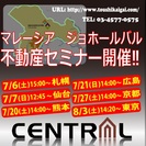 マレーシア　ジョホールバル不動産投資セミナー　in　広島 - 広島市