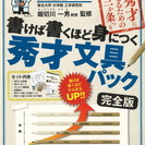 秀才文具パック・お子さんお孫さんを秀才にしたいという声から生まれました。の画像